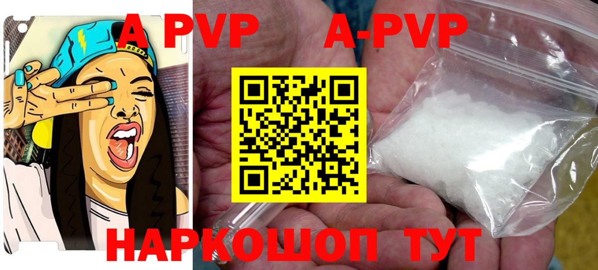 купить закладку  A PVP Соль  Кстово  A-PVP  Вход с VPN  Alpha PVP кристаллы  Alfa_PVP СК 