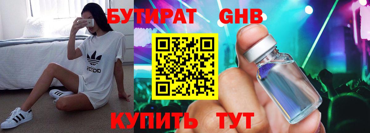 Бутират оксибутират Кстово