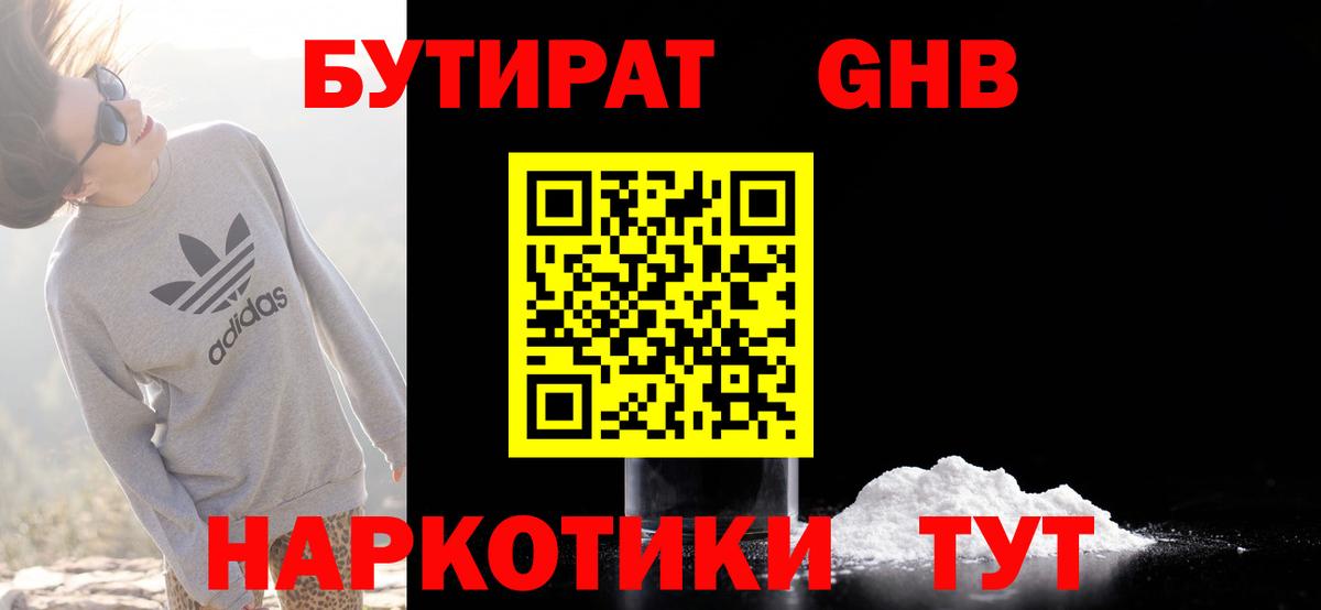 Кстово  Бутират оксибутират  Вход с VPN 