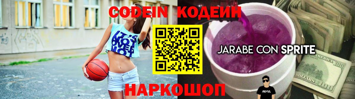 Codein Purple Drank Кстово