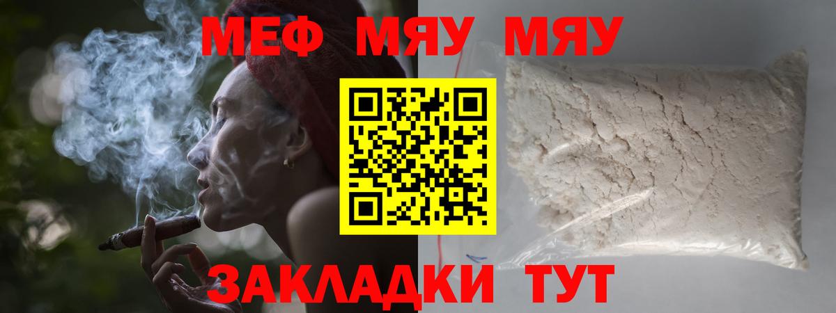 Меф мяу мяу кристаллы Кстово
