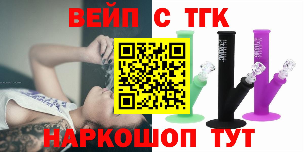 ТГК вейп Кстово